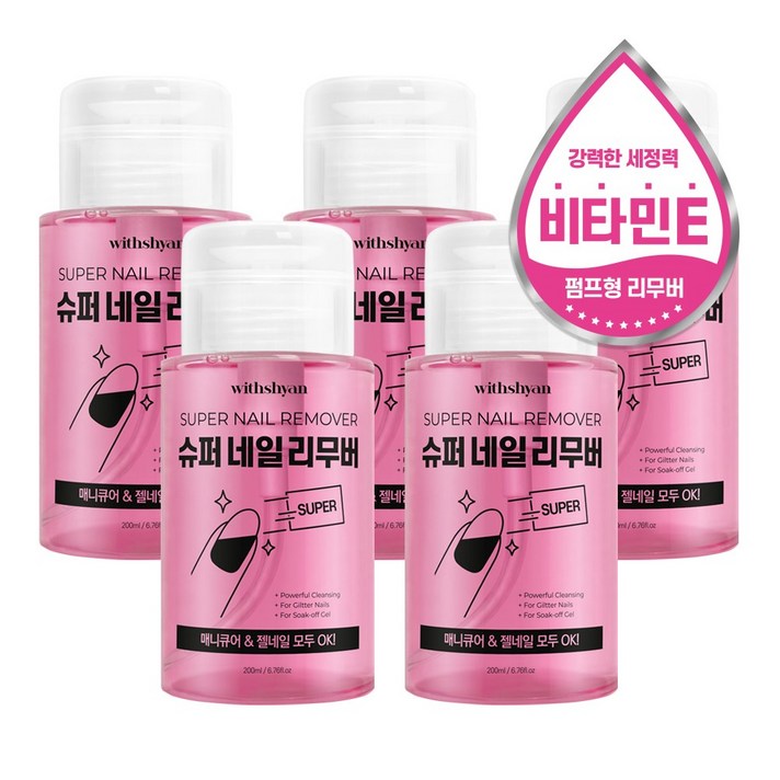 위드샨 대용량 펌프형 슈퍼네일리무버 200ml, 5개
