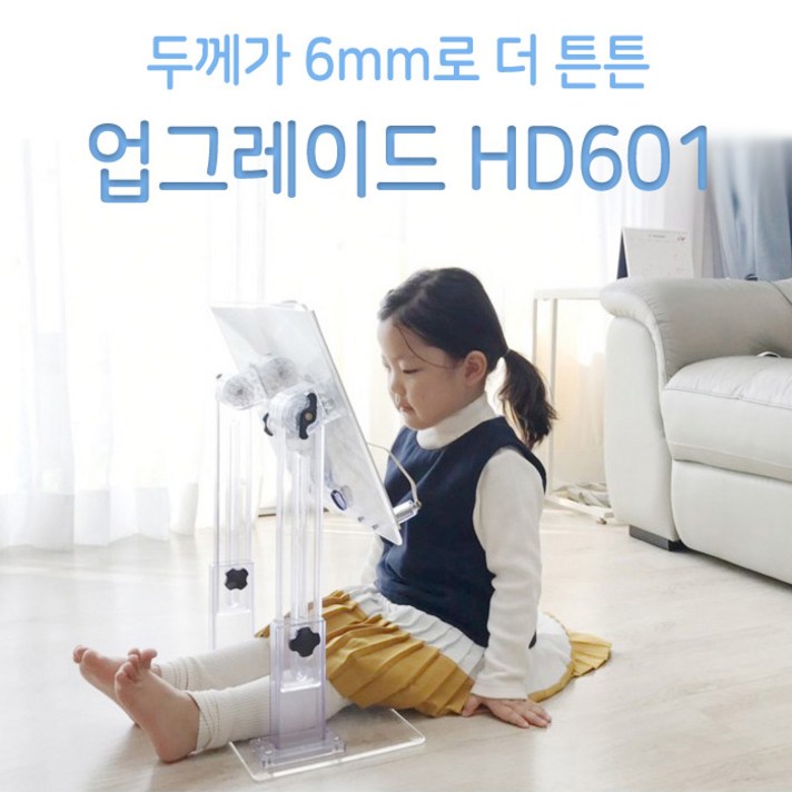 성인/청소년/어린이/유아 독서대 목디스크 거북목 일자목 예방 투명독서대 북스탠드 높이 각도조절, 유아용HD-601 책상용
