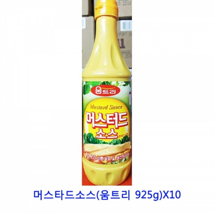 MDF3849 업소용 식자재 머스타드소스(움트리 925g)X10 불닭소스/떡볶이소스/만능멸치육수/굴소스, 1개