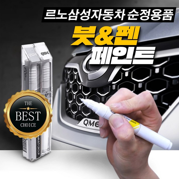 르노삼성 순정 붓 페인트 QM6 XM3 SM6 캡처 QM3 CLIO SM7 SM5 SM3 QM5, 블랙펄(GNE)