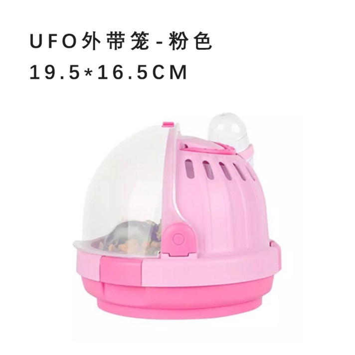 카르노 햄스터 UFO 이동장, 핑크, 1개