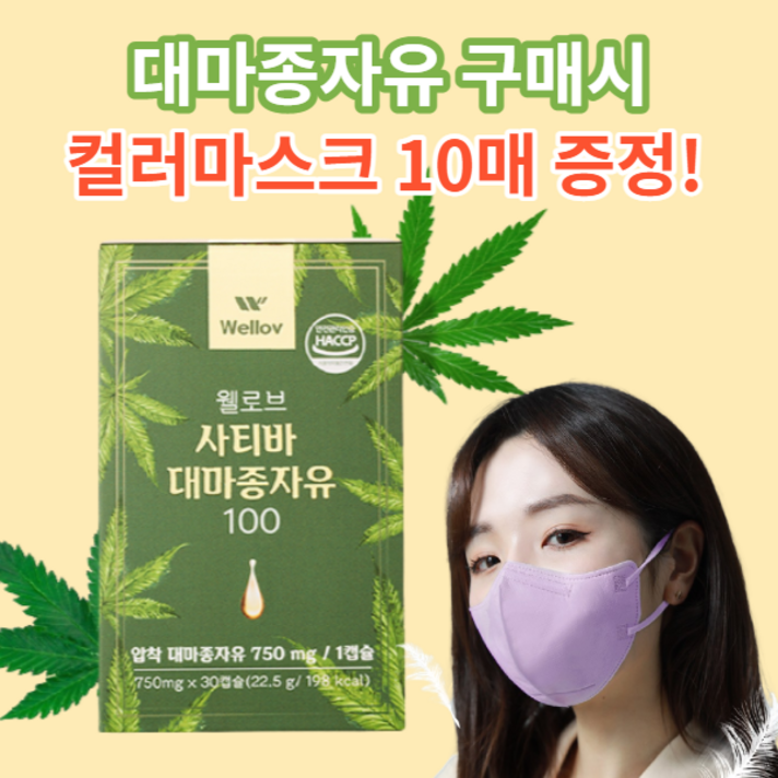 웰로브 대마종자유 사티바 햄프씨드 오일 카나비노이드 CBD 대마종자유 캡슐, 12박스