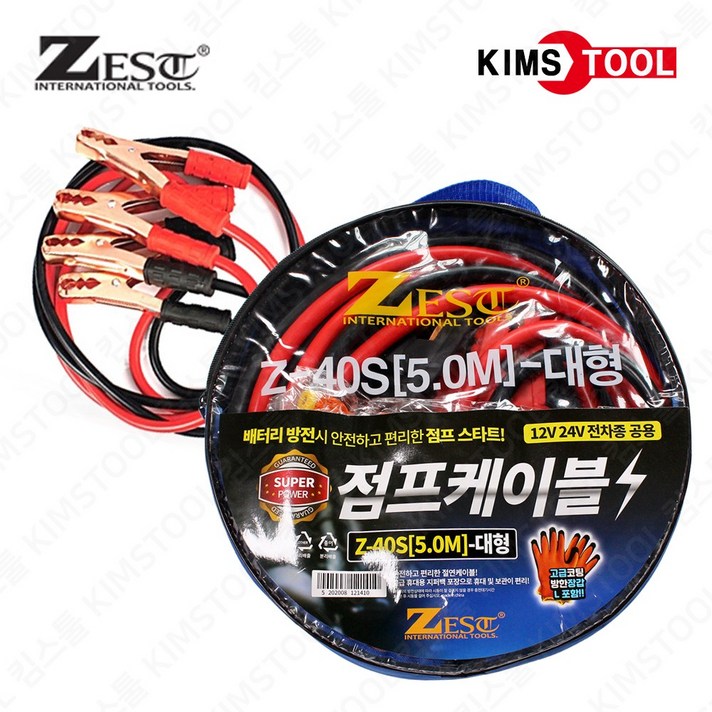 제스트 슈퍼파워 점프케이블 25SQ x 5.0M 점프선 어스선 화물차 중장비 트럭 대형차 밧데리 방전 밧데리방전 차량방전