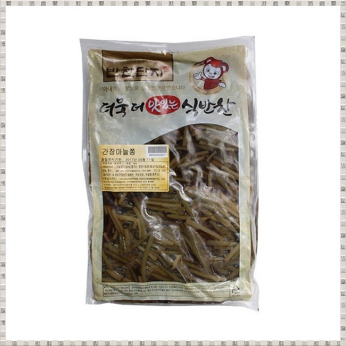 반찬단지 간장 마늘쫑/반찬 절임류