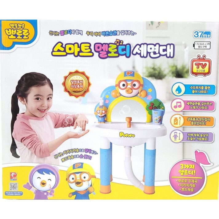 뽀로로 스마트 멜로디 세면대, 핑크