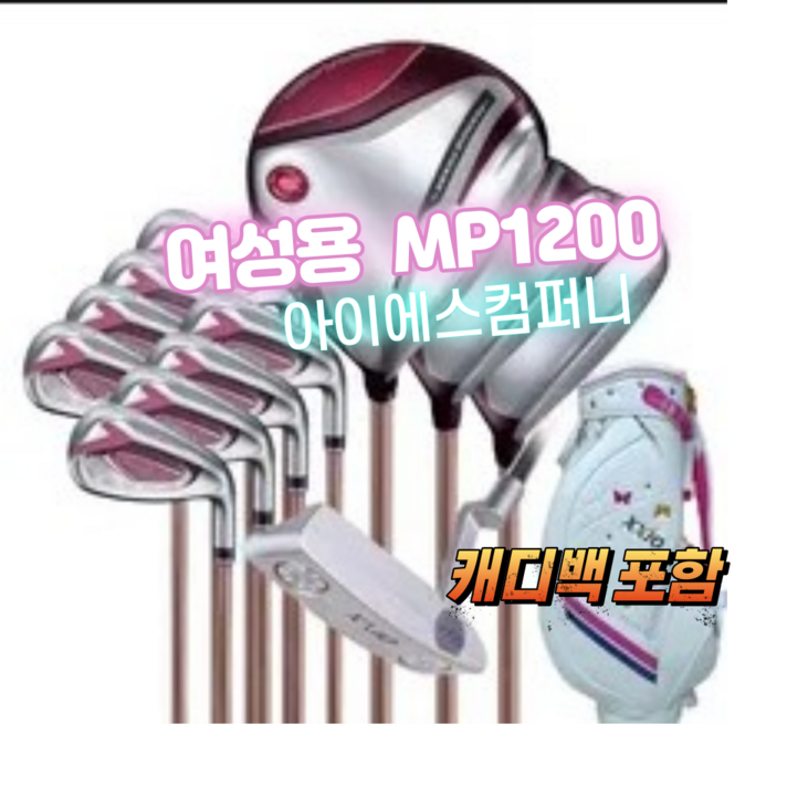 남성 여성 젝시오 골프 클럽 풀 세트 mp1100 mp1200 골프클럽 골프클럽 아이언 드라이버 우드 퍼터, 1. MP1200 여성 풀 세트 캐디백 포함 L 샤프트