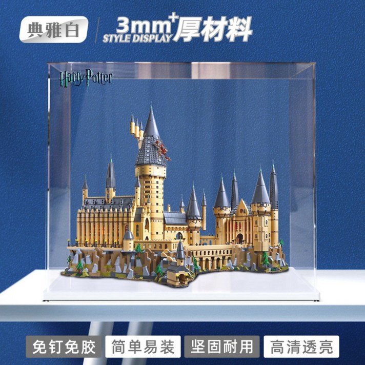 LEGO 레고 71043 해리포터 호크와트성 전용 아크릴 디스플레이 케이스 장식장 진열장, 화이트 베이스 3mm PK