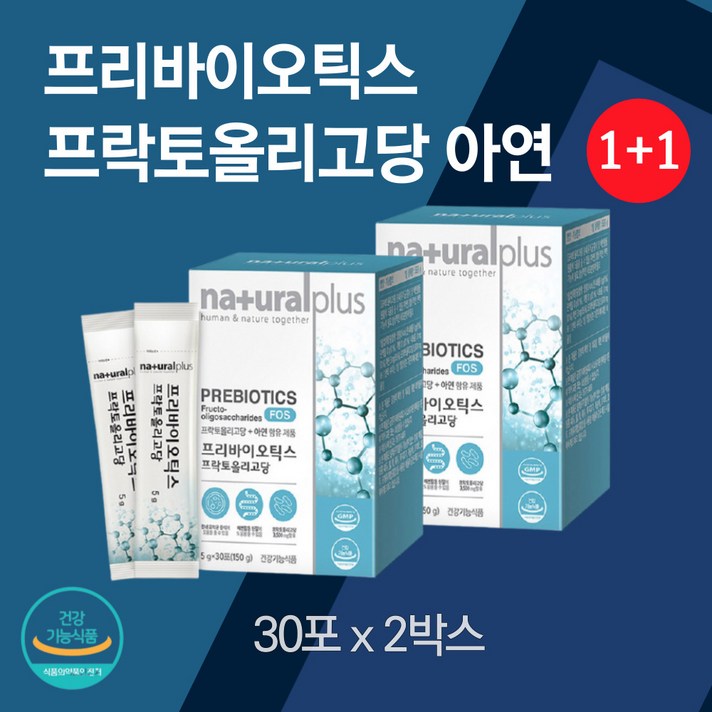 (1+1) 프리바이오틱스 프락토올리고당 유산균 30포 2개 아연 자일로 갈락토 올리고당 초유 분말 함유 프리바오틱스 식약청 장건강 프리 바이오틱 바이오스틱 영양제 식약처 인증