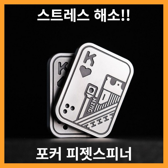 피젯스피너 피젯토이 포커 피젯 슬라이더 마그네틱 스테인레스 스틸 푸시 카드 메탈 EDC 핸드 스피너 장난, 03 A