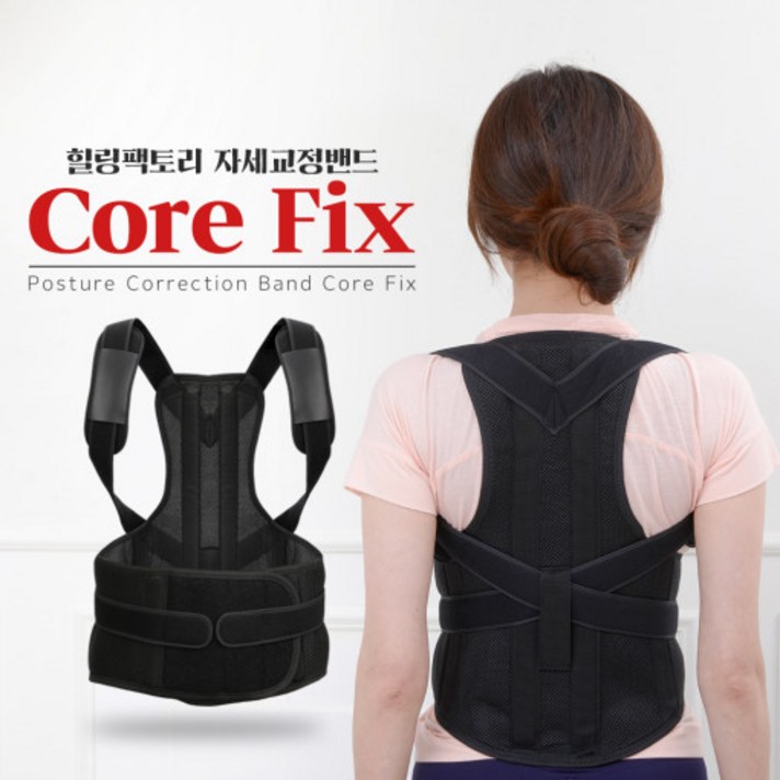 CoreFix 코어픽스 바른자세교정밴드 허리 보호대 복대, XXL사이즈(36인치)