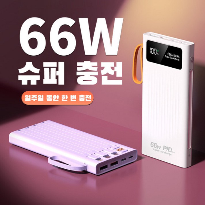PYHO 여행용 20000mAh 보조배터리 66W 슈퍼충전 고출력 다용도 LED 조명 설비 안심 보조배터리 캠핑용, 보라색