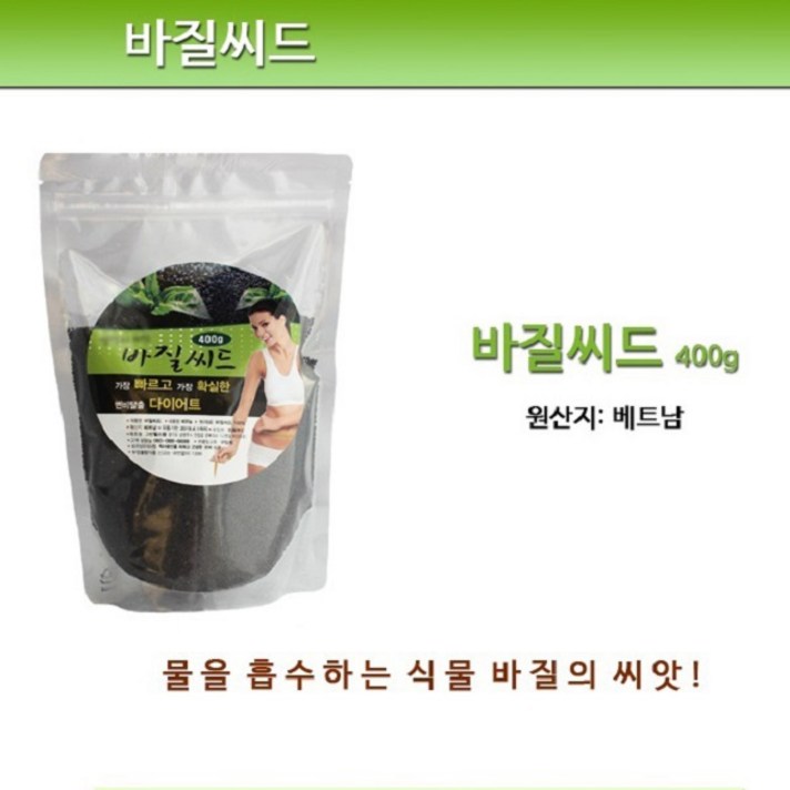 바질씨드 씨앗 식이섬유 베트남 파는곳/다이어트기타다이어트식품