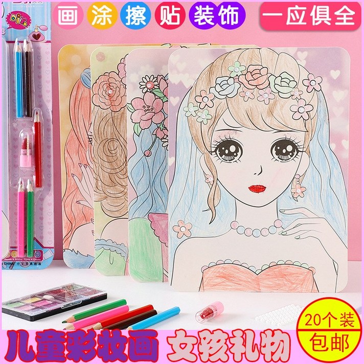 핸드메이드 색조메이크업 그림 여자아이 그래피티 낙서 공주 뷰티 칠함 색구 레드 아이팔레트, 본상품, 색조메이크업 그림 20 커버