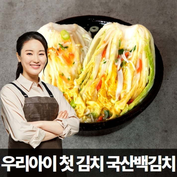 여왕김치 불고기친구 저염식 어린이 백김치 국산 배추백김치 2kg 3kg 5kg 10kg
