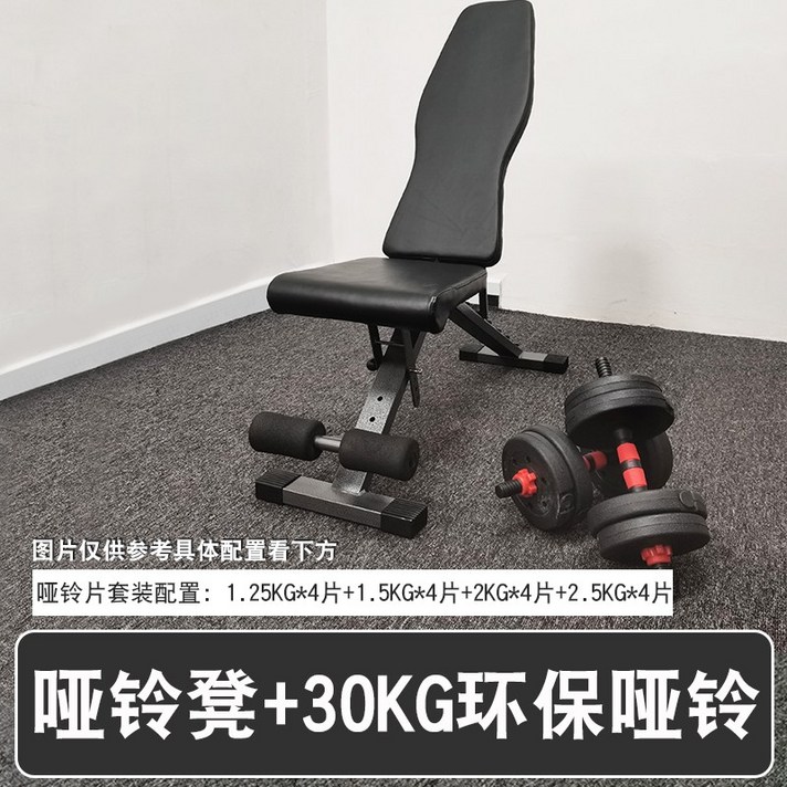 헬스 의자 쿠션 인클라인 벤치 각도조절벤치 평벤치 각도조절 헬스의자 접이식벤치 가정용 헬스기구 헬스의자 소형 헬스벤치 벤치프레스 벤치프레스, 접이식 덤벨 걸상+30kg 덤벨