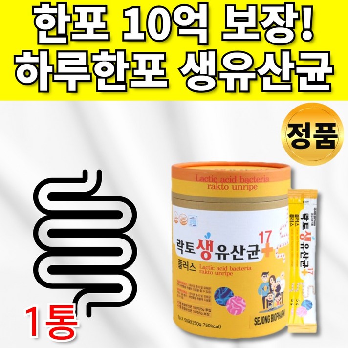 식약처 인증 100억 투입 10억 보장 유산균 유신균 유사균 유산군 사균체 신 프리 프로 프로바이어틱스 바이오스틱 락토바실루스 소장 3대 4대 추천, 1통