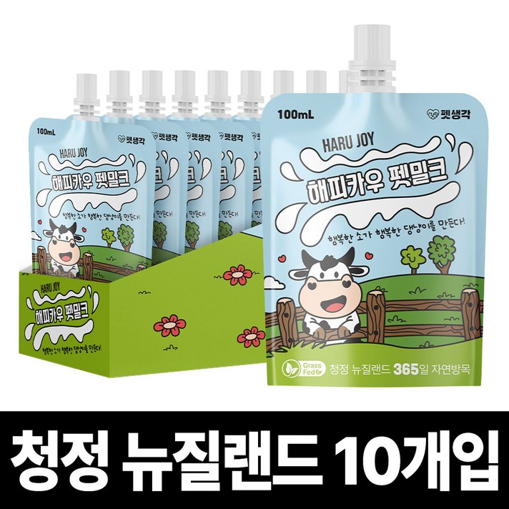 펫생각 뉴질랜드 청정 프리미엄 강아지 고양이 우유 무항생제 펫밀크 크랜베리 심장 신장 건강 행소행댕 해피카우 100ml, 해피카우 펫밀크 10개