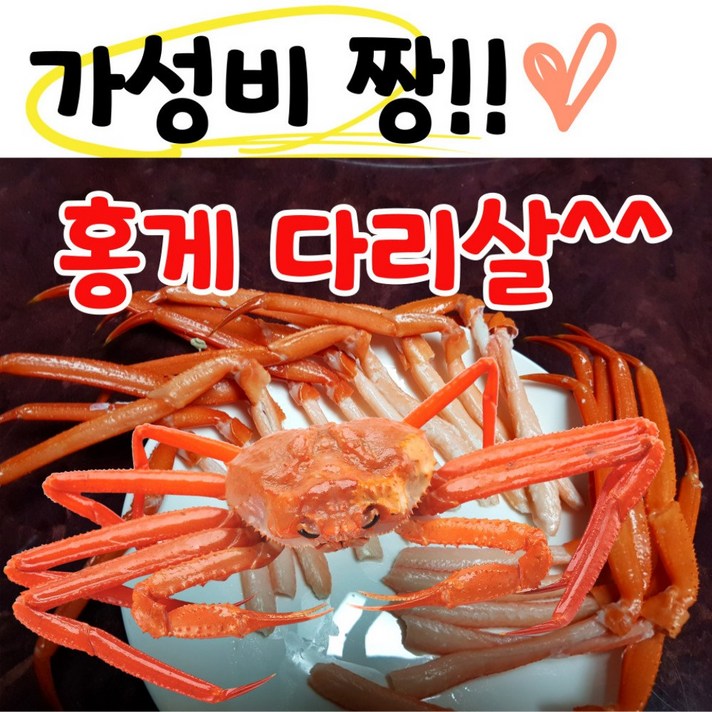 가성비 최고! 홍게 자숙홍게 6k (17-20마리) 당일빠른배송!, 가성비/실속형 자숙홍게 6k <17~20마리>“></div>
<div class=