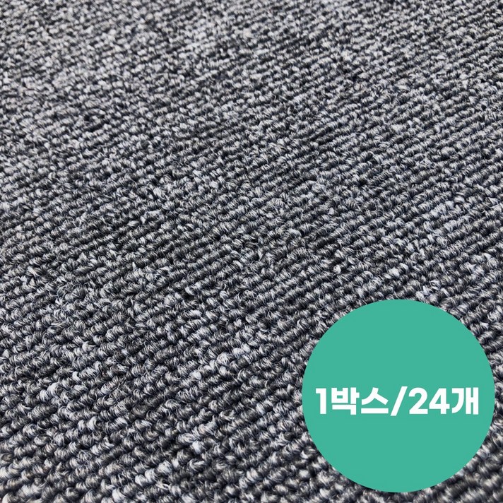 타일카페트 1박스(24개) 50 x 50cm 셀프 DIY 거실 베란다 사무실 현관 강아지 고양이 방염 바닥재 6mm, 01_JGS02 - 1박스 (24개)