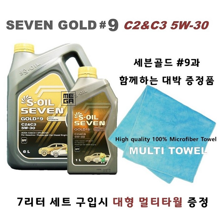 S-OIL 세븐골드 5W30 6L+1L+세차 멀티타올 증정 엔진오일, 1개, 세븐골드 5W30 6L+1L+멀티타올