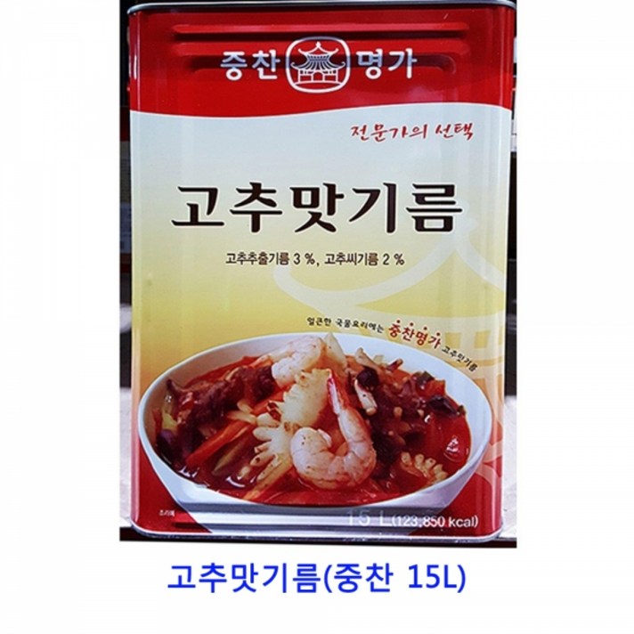 MDS9275 업소용 식자재 고추맛기름(중찬 15L) 아보카도오일/코코넛오일/mct오일/화유