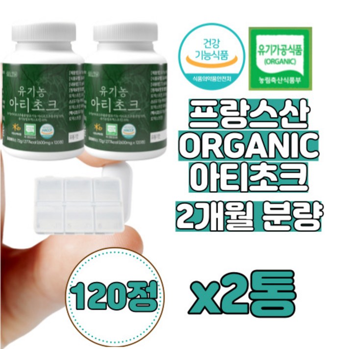 SELTH 유기농 아티초크, 120정, 2개