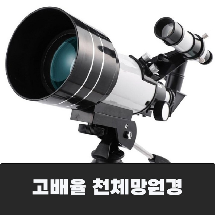 천체 망원경 가정용 별보는 천체 망원경 목성 토성 관측, 1개