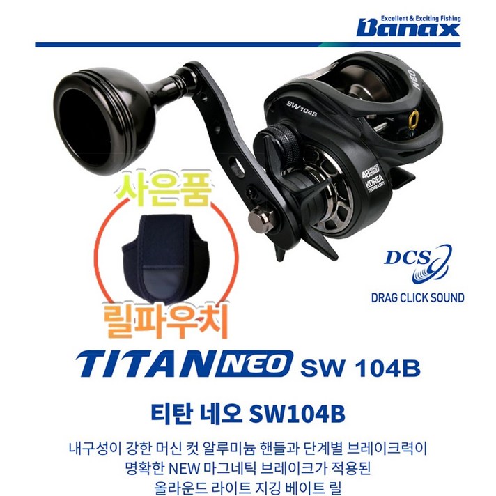 바낙스 티탄 네오 SW 104B 104BL 베이트릴 광어릴 문어릴 파워핸들 4점대릴 사은품 릴파우치, 104BL 좌핸들 +사은품 릴파우치