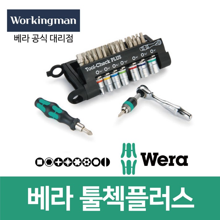 Wera Tool-Check PLUS 베라 툴체크플러스 멀티비트&소켓 세트 No.01056490001