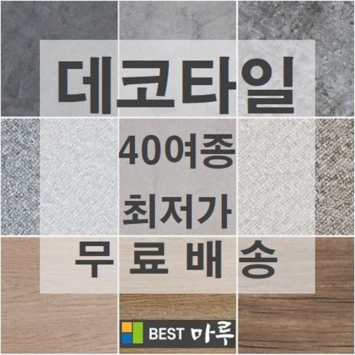 셀프 시공 비접착식 접착식 바닥 데코타일, 01. PS 4023
