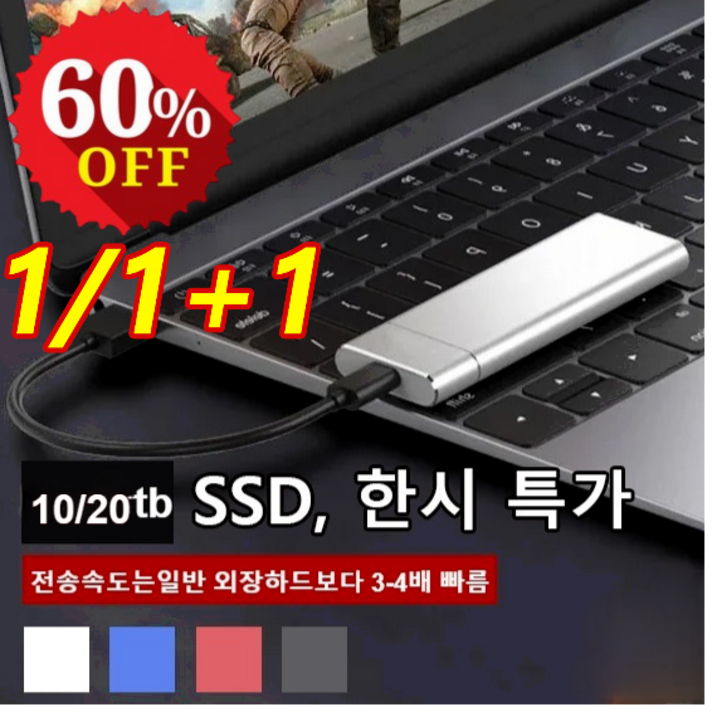 1/1+1 만능 SSD외장 하드 10TB/20TB 두께 7mm 초경량 내충격 외장 하드, 실버*1+레드*1, 10TB