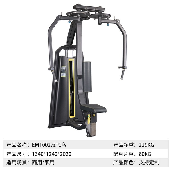 스미스 머신 smith machine 체육관 장비 상업용 풀 세트 버터 플라이 핵, em1002 안티 버드