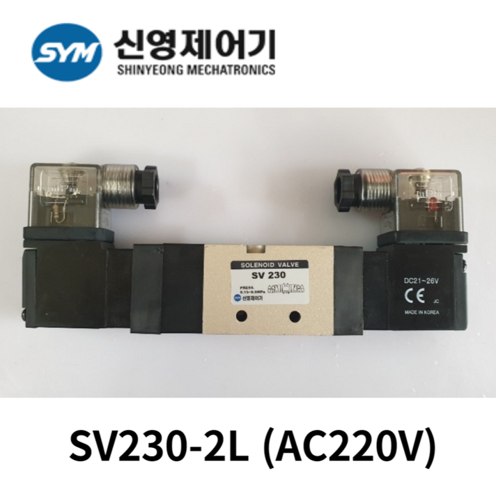 신영제어기 SV230 -2L (AC220V) 5포트 중간정지형 솔레노이드밸브 RC1/4, 1개