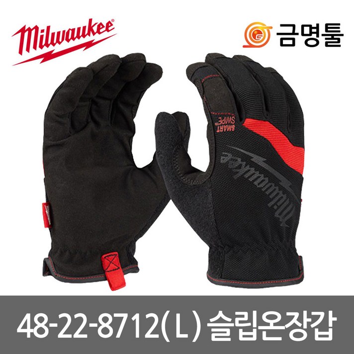 밀워키 슬립온장갑 안전장갑 48-22-8712(L) 스마트폰터치기능 밀워키장갑