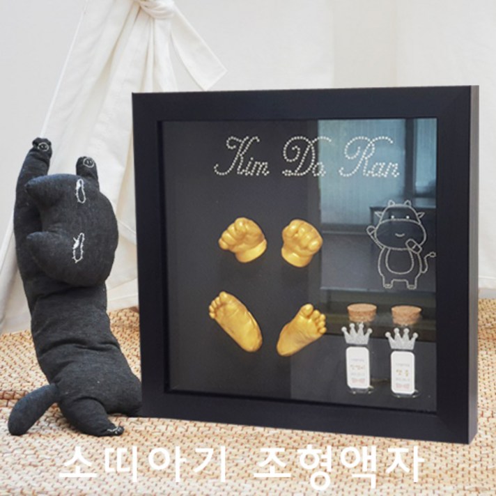 해피베이비 2021 소띠아기 손발조형물 블랙C