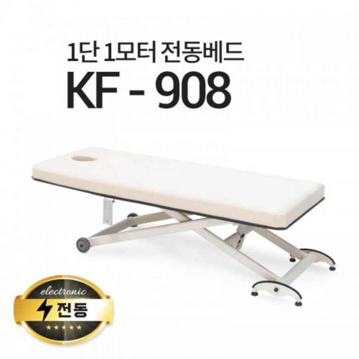 현대교역 1단1모터 전동베드 KF-908 마사지베드 왁싱베드 모션베드 전동침대, 열선 없음, 추가안함, 1800x700