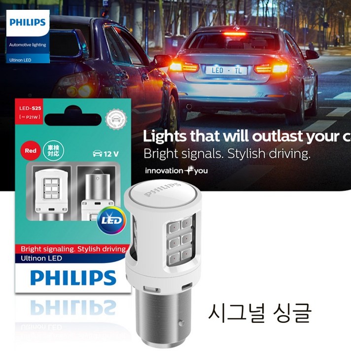 필립스 LED T10_LED 시그널램프, 02_필립스 시그널램프(싱글)