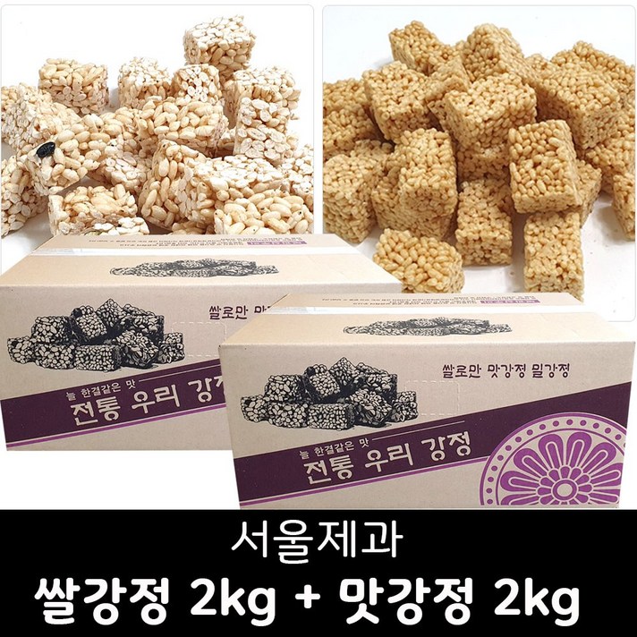 서울제과 우리강정 2박스 ( 쌀강정2kg+맛강정2kg) (대용량) /명절선물, 1세트