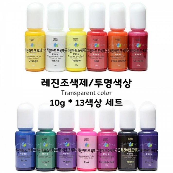 레진조색제/투명색상/Transparent color/13색세트