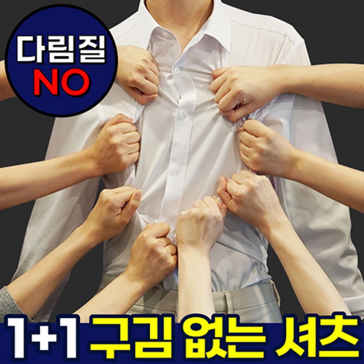 1+1 다림낫 구김없는 셔츠 남성 남자 정장 와이셔츠 긴팔셔츠 3color