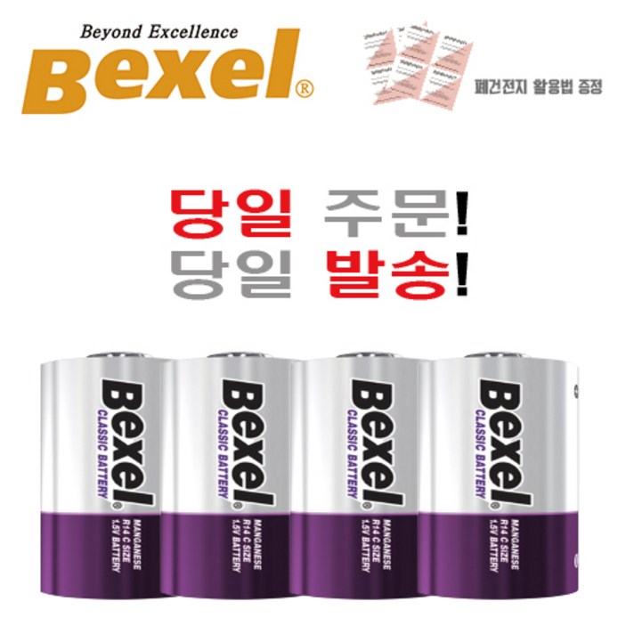 벡셀 망간 1.5V C형 CM R14 타이니 러브 모빌 건전지 10개입/24개입, 24개입, 1개