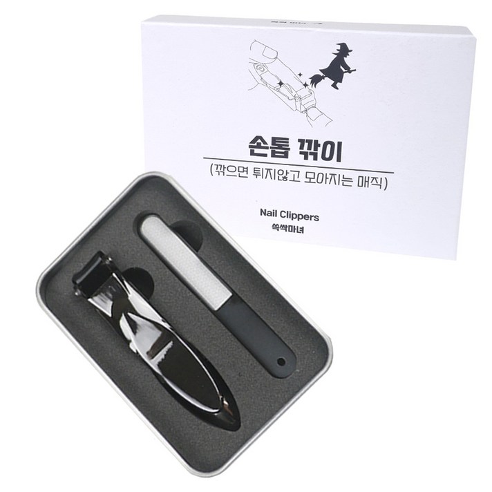 쓱싹마녀 매직 손톱깎이 1세트 손톱깎이1개 + 파일1개