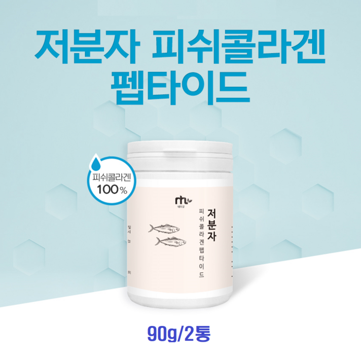 콜라겐 분말 100% 저분자 피쉬 펩타이드 어류 생선 뷰티푸드 가루 먹는, 2통, 90g
