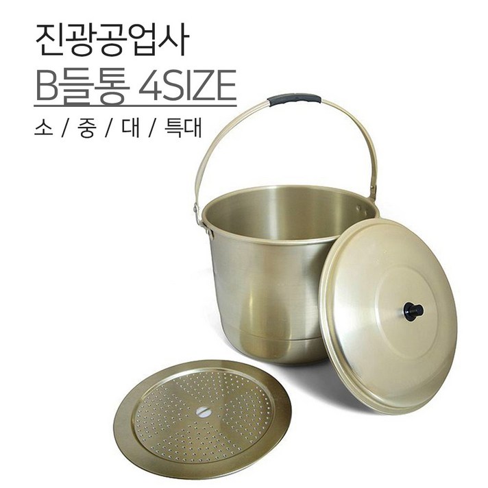 진광공업사 B들통 4SIZE 황들통 소 중 대 특대 양은 알루미늄 들통 곰솥 곰통 찜통 빨래솥 채반
