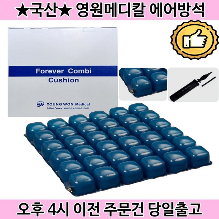 국산 욕창예방 휠체어 에어방석 공기방석 환자용 멀티에어쿠션 에어방석 공기방석 환자용 멀티에어쿠션 최신제조, 3. 콤비2 (일반형)
