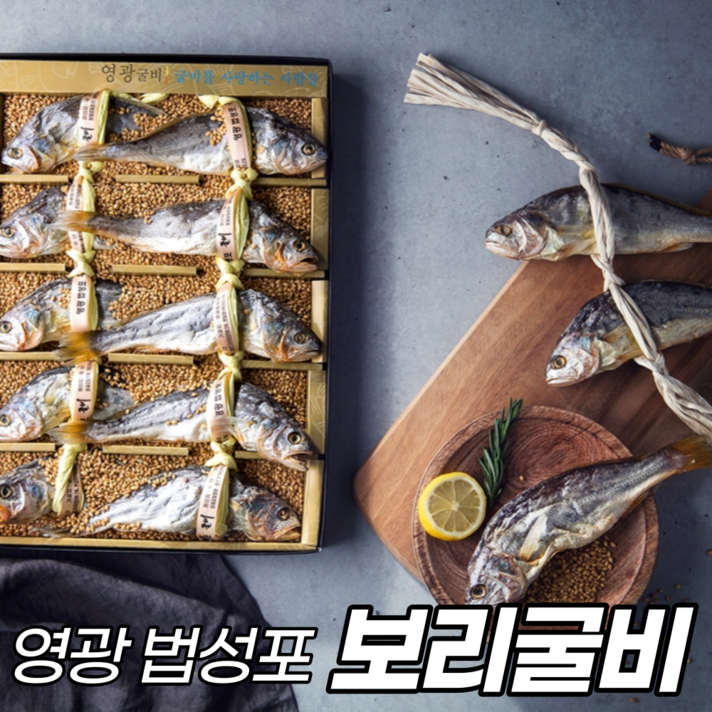 영광 법성포 보리 굴비 국산 참조기 명품 설 추석 명절 선물 세트 10미 20미, 04 감사세트 1호_고급 선물포장