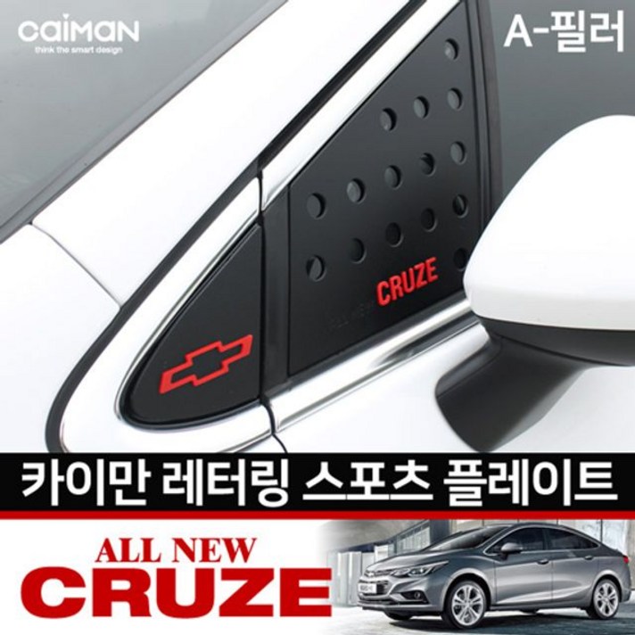레터링선택▶All New CRUZE▶레터링색상▶화이트▶프런트Pillar 스포티 유리창 튜닝패널 기타승용차AV상품 All New CHEVROLET CRUZE 홀가분한선택 +27301튜즐+