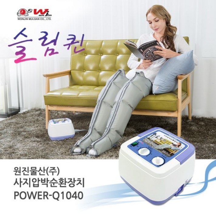 원진물산 슬림퀸 POWER-Q1040(본체+다리커프) 공기압마사지기, Q1040(본체+다리커프)