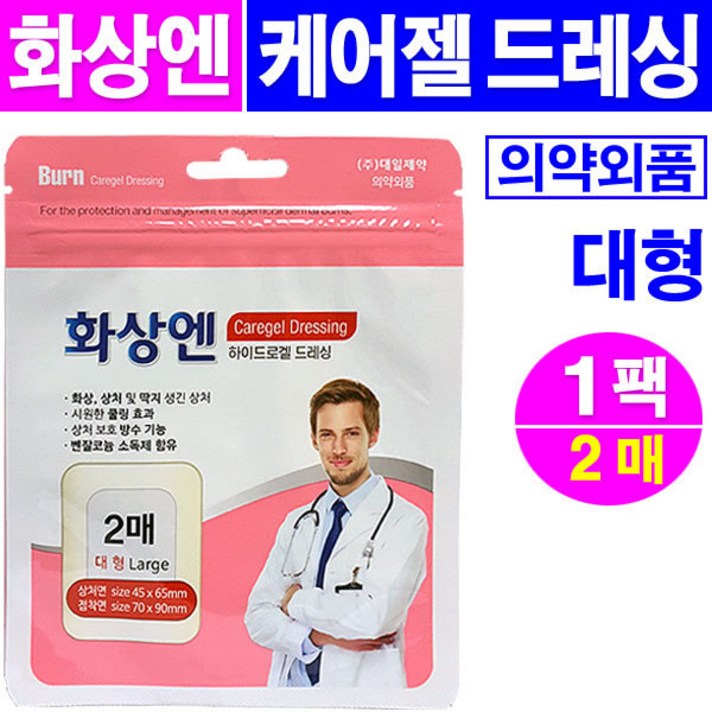 대일제약 화상엔 케어젤드레싱 하이드로겔밴드(대형-2매입), 1팩