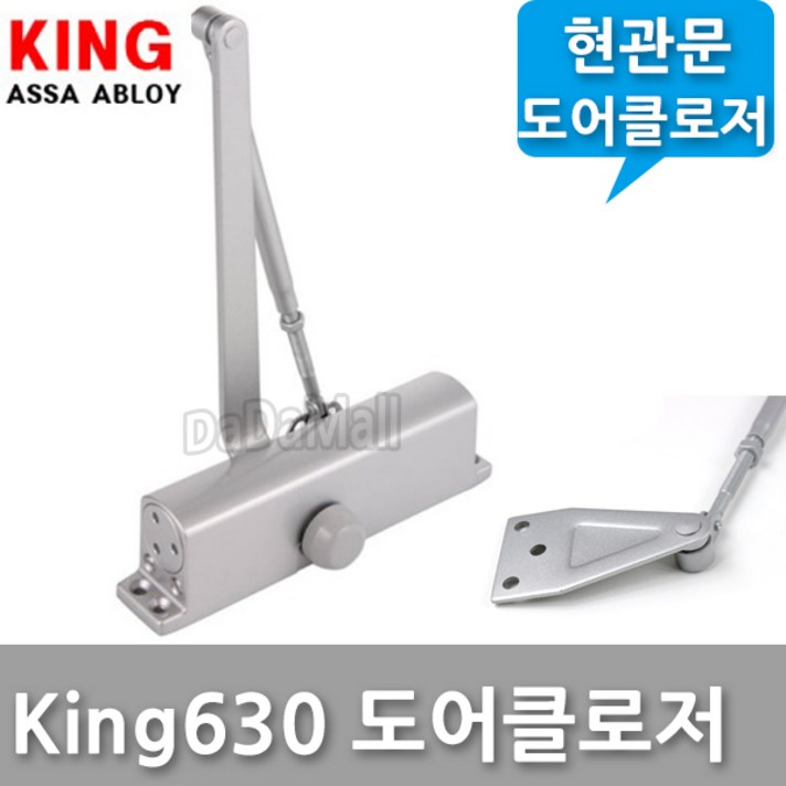 삼화정밀 King K630 도어체크 도어클로저 현관문 자동닫힘기 손잡이 도어록, 01. 킹 K620 디귿자형 브라켓